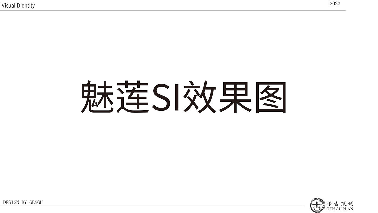 魅莲糖水店VI（图ZNDAwMzg1Mzky） - 品牌 - 站酷设计师派总不熬夜原创素材 - 站酷ZCOOL