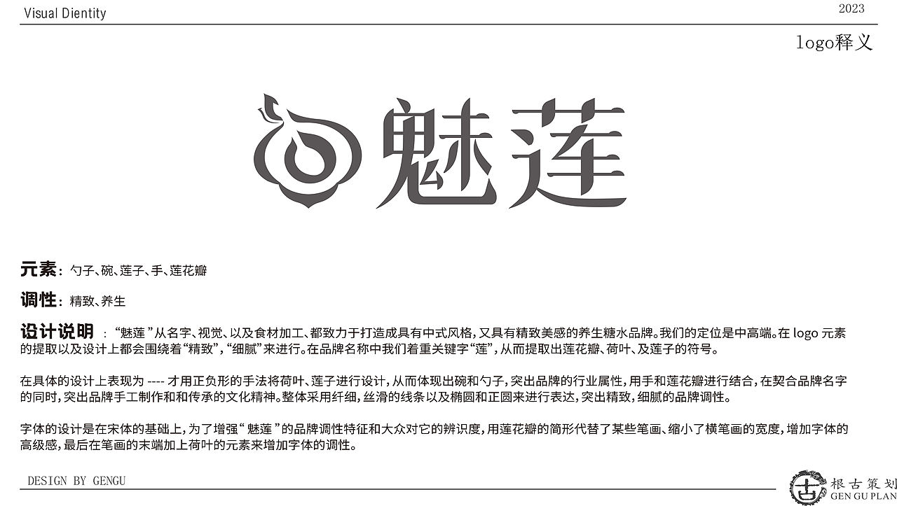 魅莲糖水店VI（图ZNDAwMzg1Mjk2） - 品牌 - 站酷设计师派总不熬夜原创素材 - 站酷ZCOOL