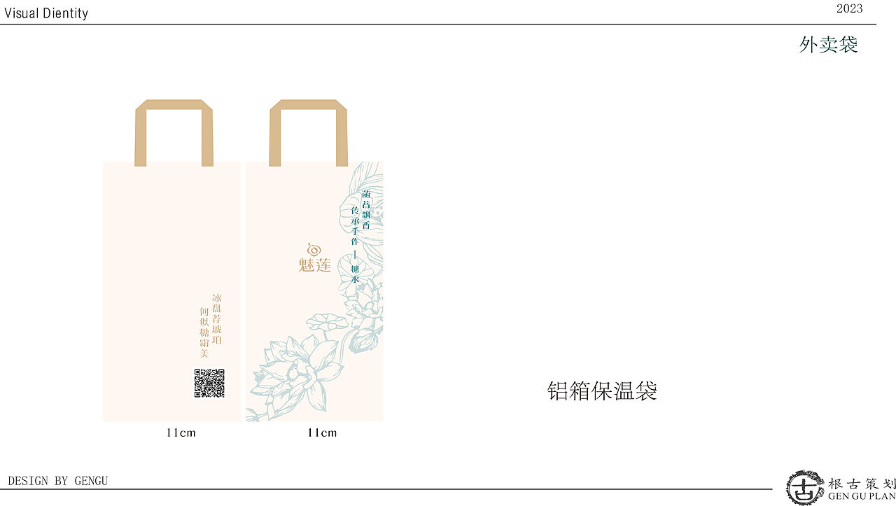 魅莲糖水店VI（图ZNDAwMzg1Mzgw） - 品牌 - 站酷设计师派总不熬夜原创素材 - 站酷ZCOOL