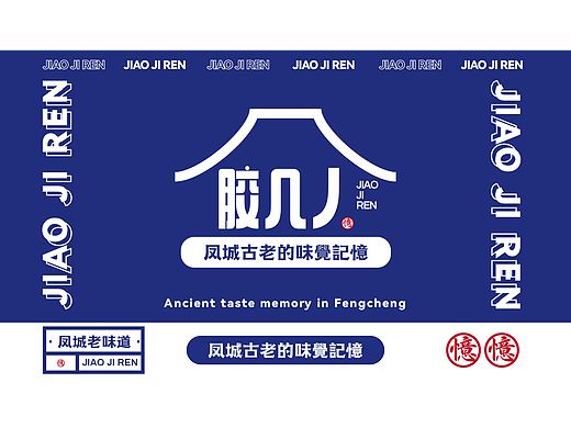 《胶几人 | 潮汕古早味的当代“胶己人”叙事》