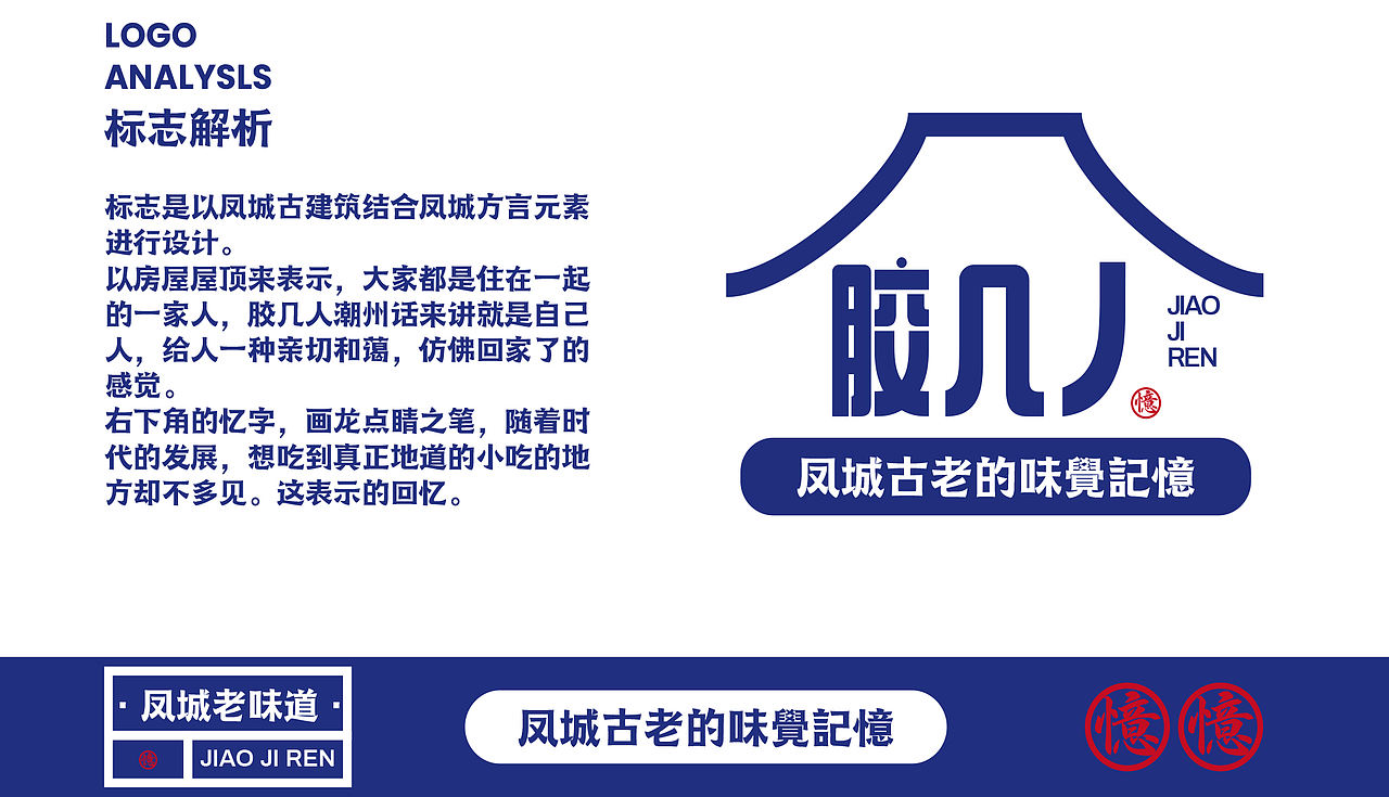 《胶几人 | 潮汕古早味的当代“胶己人”叙事》（图ZNDAwMzg2MTE2） - 品牌 - 站酷设计师派总不熬夜原创素材 - 站酷ZCOOL