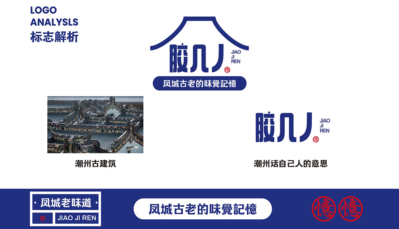 《胶几人 | 潮汕古早味的当代“胶己人”叙事》（图ZNDAwMzg2MTIw） - 品牌 - 站酷设计师派总不熬夜原创素材 - 站酷ZCOOL