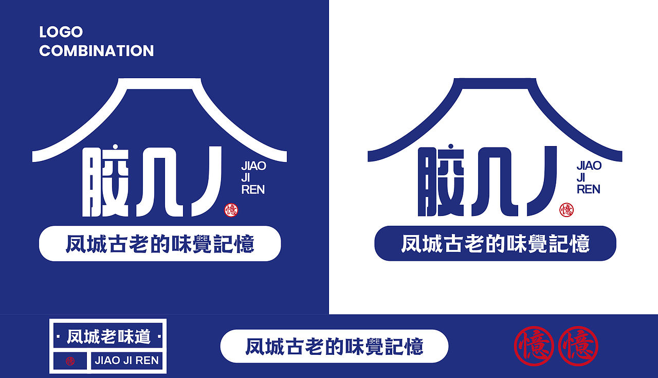 《胶几人 | 潮汕古早味的当代“胶己人”叙事》（图ZNDAwMzg2MTQw） - 品牌 - 站酷设计师派总不熬夜原创素材 - 站酷ZCOOL