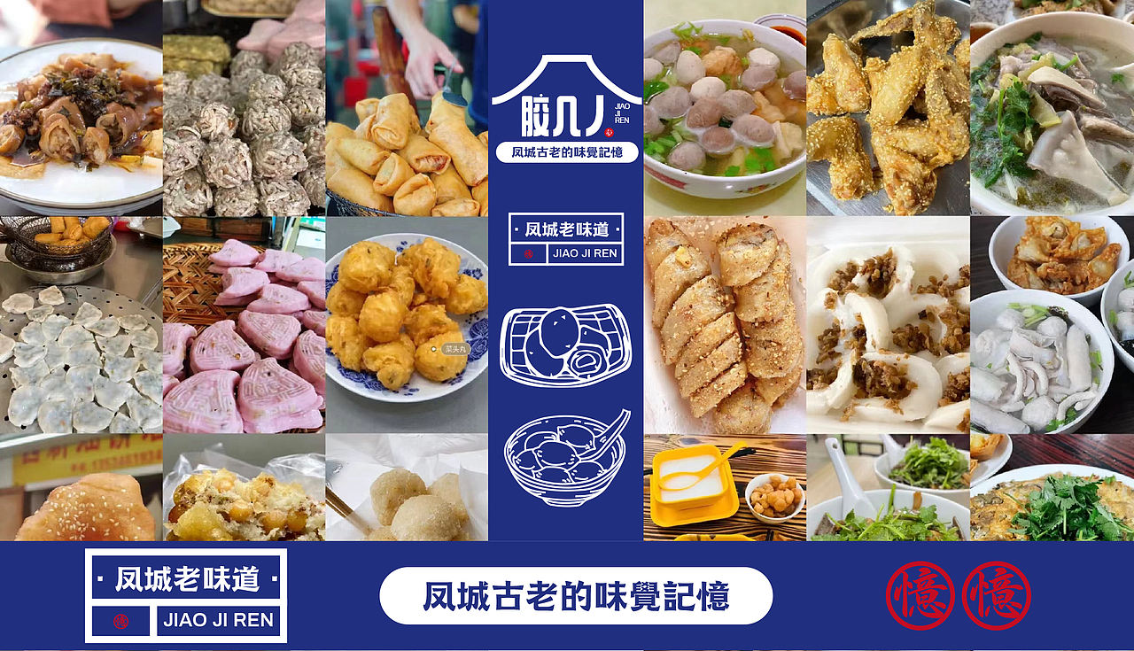 《胶几人 | 潮汕古早味的当代“胶己人”叙事》（图ZNDAwMzg2MTQ4） - 品牌 - 站酷设计师派总不熬夜原创素材 - 站酷ZCOOL