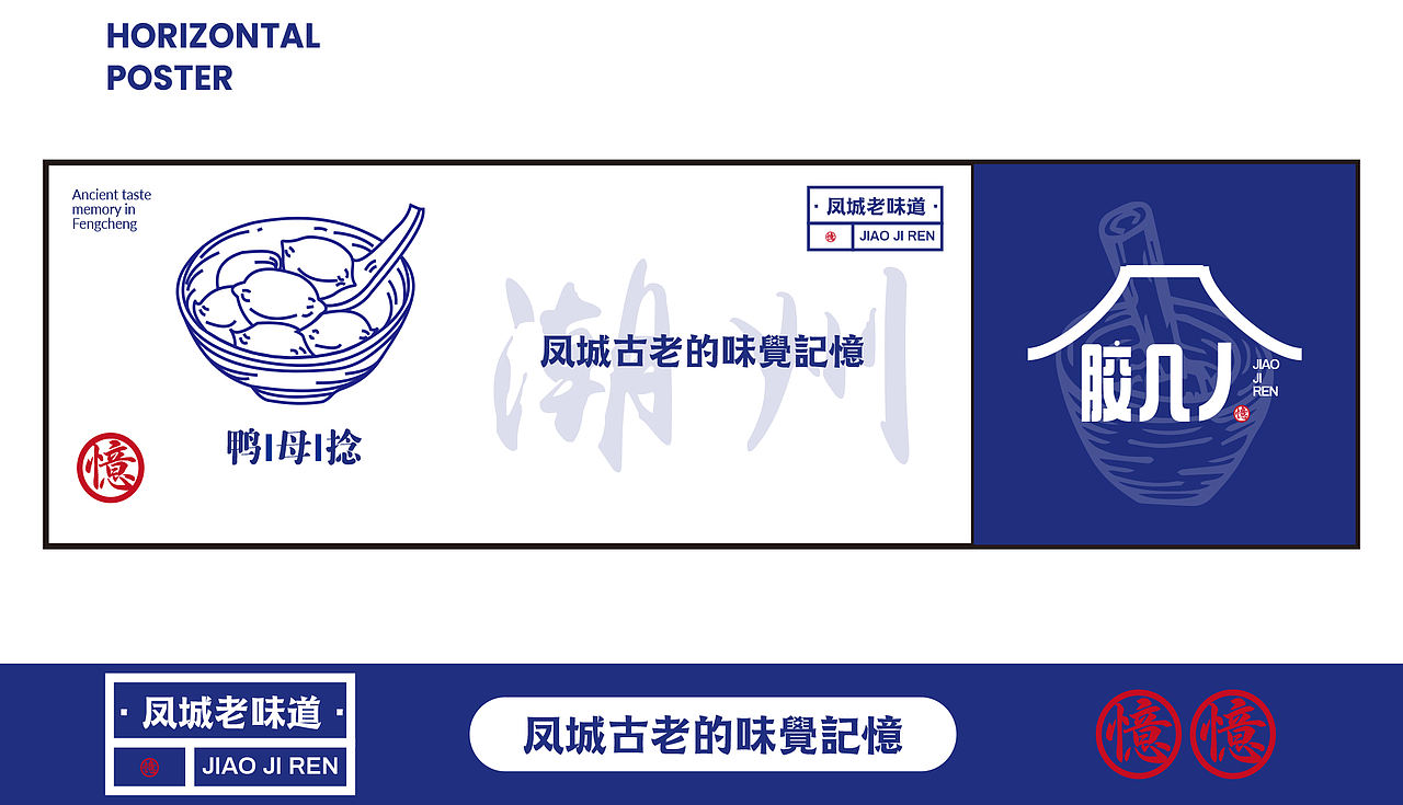 《胶几人 | 潮汕古早味的当代“胶己人”叙事》（图ZNDAwMzg2MTUy） - 品牌 - 站酷设计师派总不熬夜原创素材 - 站酷ZCOOL