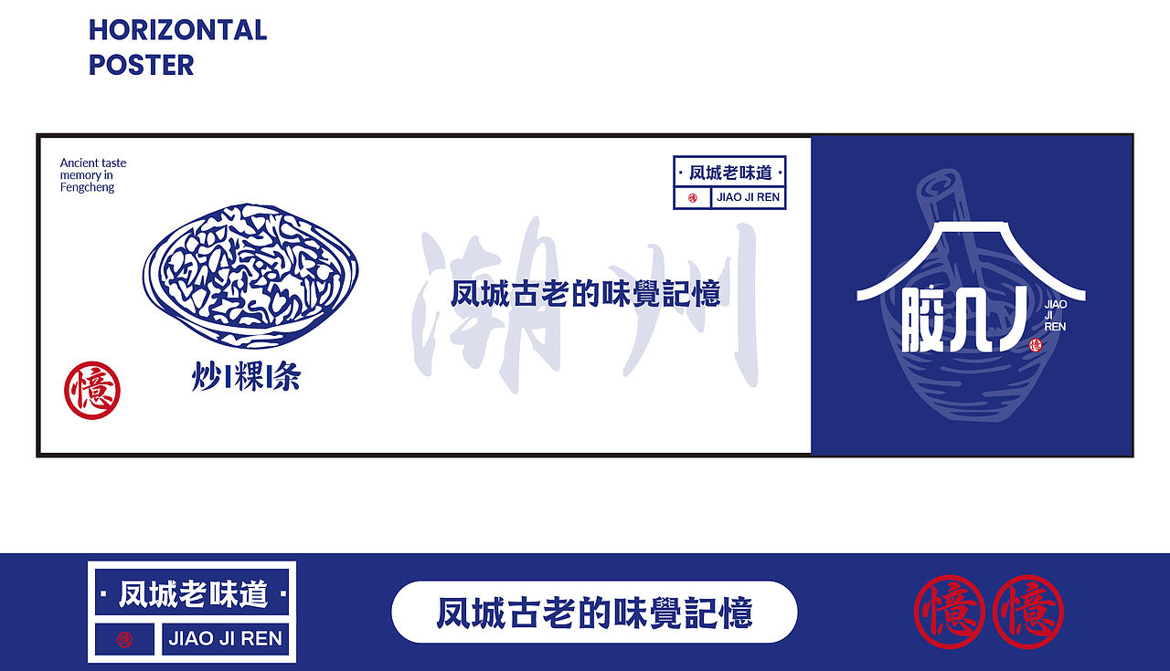 《胶几人 | 潮汕古早味的当代“胶己人”叙事》（图ZNDAwMzg2MTU2） - 品牌 - 站酷设计师派总不熬夜原创素材 - 站酷ZCOOL