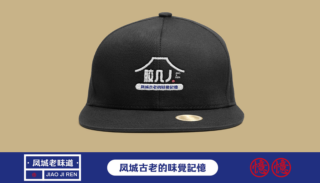 《胶几人 | 潮汕古早味的当代“胶己人”叙事》（图ZNDAwMzg2MTg0） - 品牌 - 站酷设计师派总不熬夜原创素材 - 站酷ZCOOL