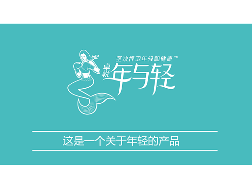 《卓越年与轻：一场关于时间的深海幻梦》