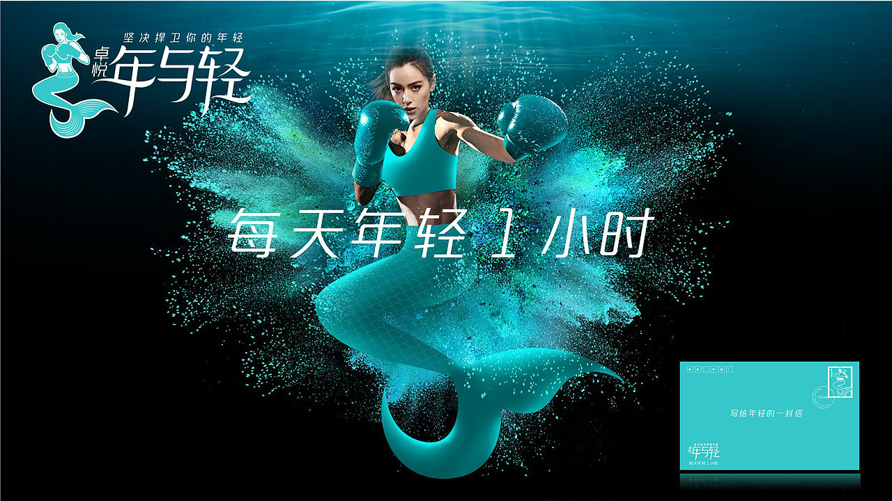 《卓越年与轻：一场关于时间的深海幻梦》（图ZNDAwMzg2NDY0） - 品牌 - 站酷设计师派总不熬夜原创素材 - 站酷ZCOOL
