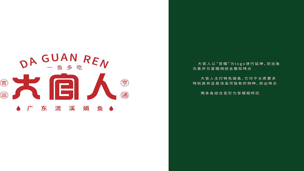 《大官人 | 流溪河畔，一席粤府“鱼”宴新范式》（图ZNDAwMzg3MjE2） - 品牌 - 站酷设计师派总不熬夜原创素材 - 站酷ZCOOL