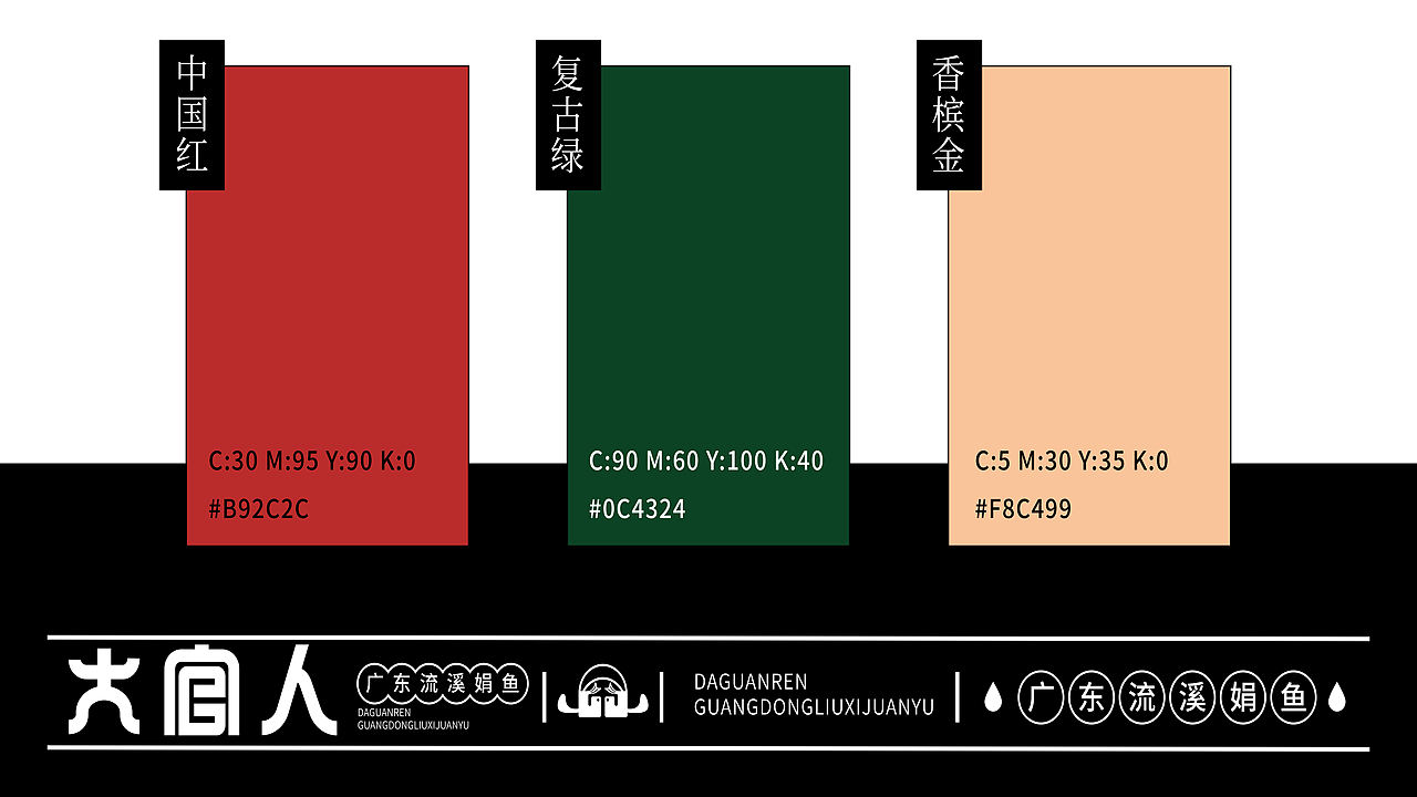 《大官人 | 流溪河畔，一席粤府“鱼”宴新范式》（图ZNDAwMzg3MjM2） - 品牌 - 站酷设计师派总不熬夜原创素材 - 站酷ZCOOL