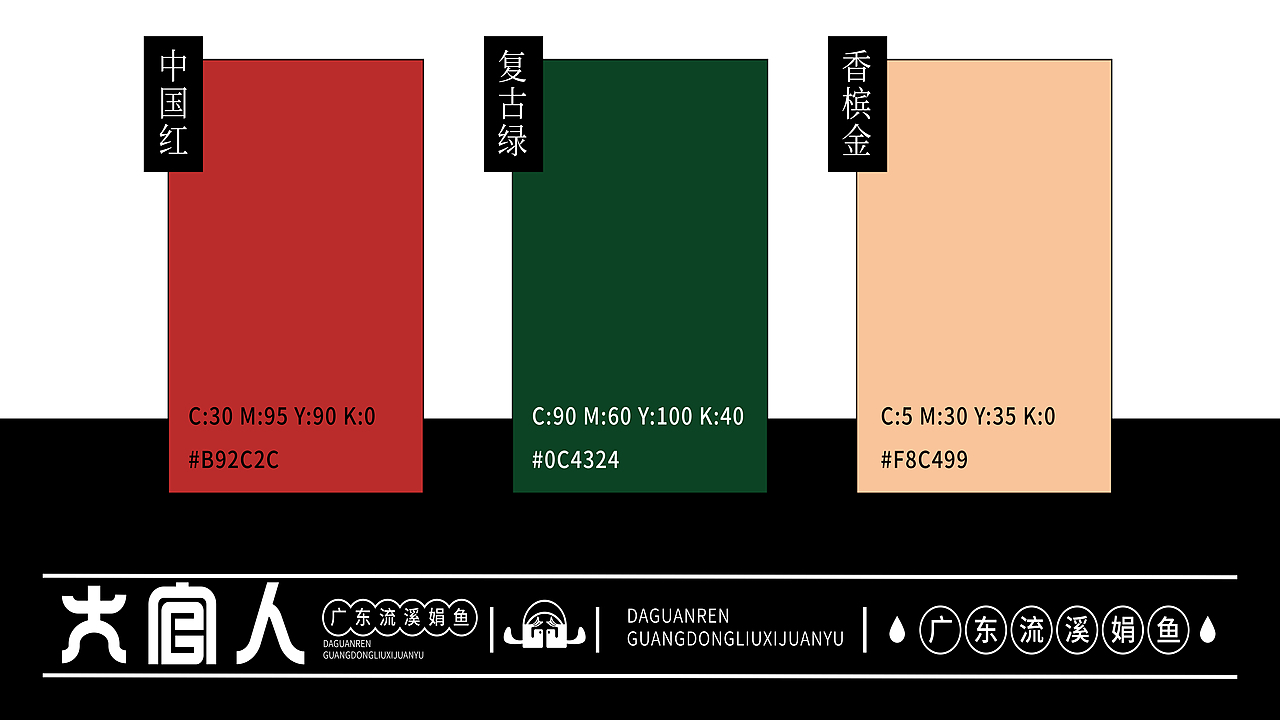 《大官人 | 流溪河畔，一席粤府“鱼”宴新范式》（图ZNDAwMzg3MjM2） - 品牌 - 站酷设计师派总不熬夜原创素材 - 站酷ZCOOL