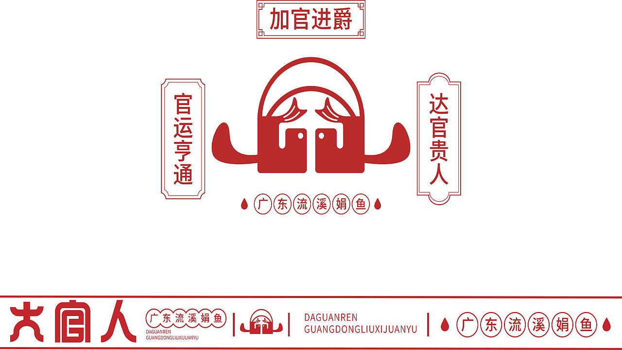 《大官人 | 流溪河畔，一席粤府“鱼”宴新范式》（图ZNDAwMzg3MjU2） - 品牌 - 站酷设计师派总不熬夜原创素材 - 站酷ZCOOL