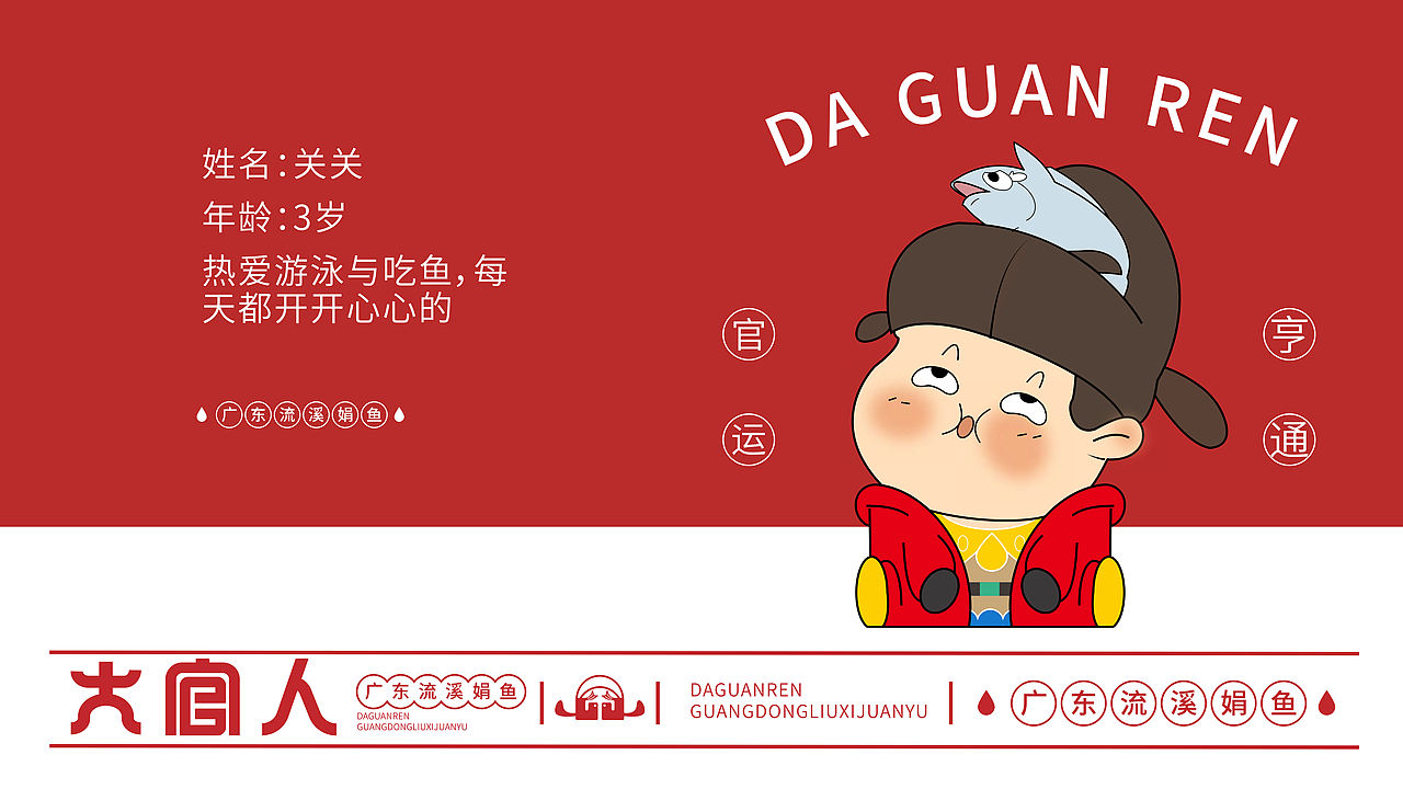《大官人 | 流溪河畔，一席粤府“鱼”宴新范式》（图ZNDAwMzg3MjQ4） - 品牌 - 站酷设计师派总不熬夜原创素材 - 站酷ZCOOL