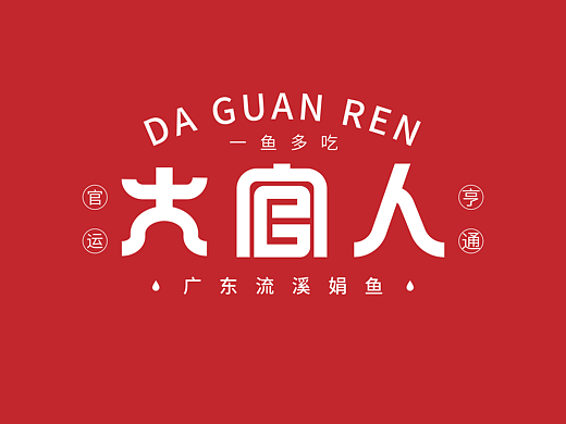 《大官人 | 流溪河畔，一席粤府“鱼”宴新范式》