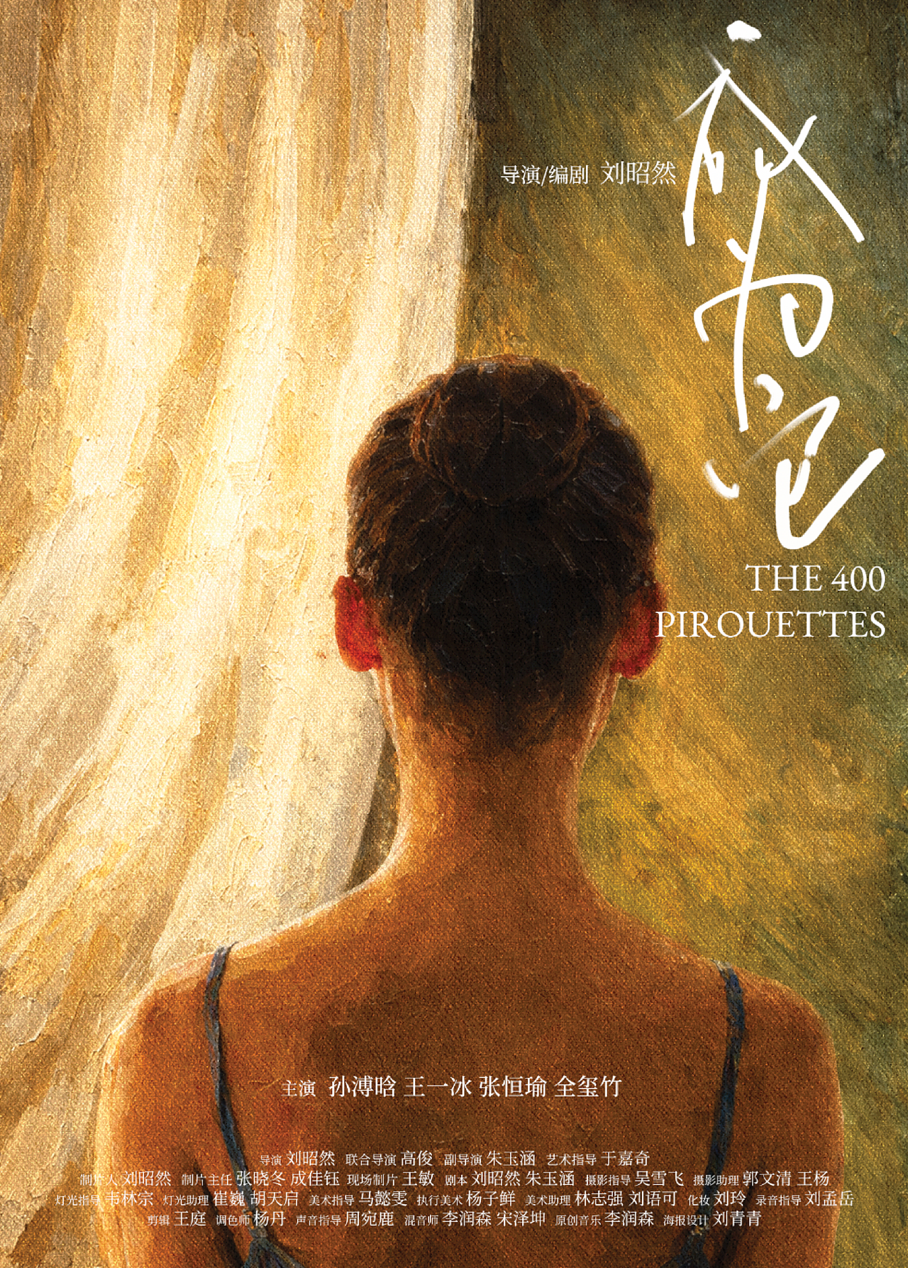 短片海报设计《成为它》