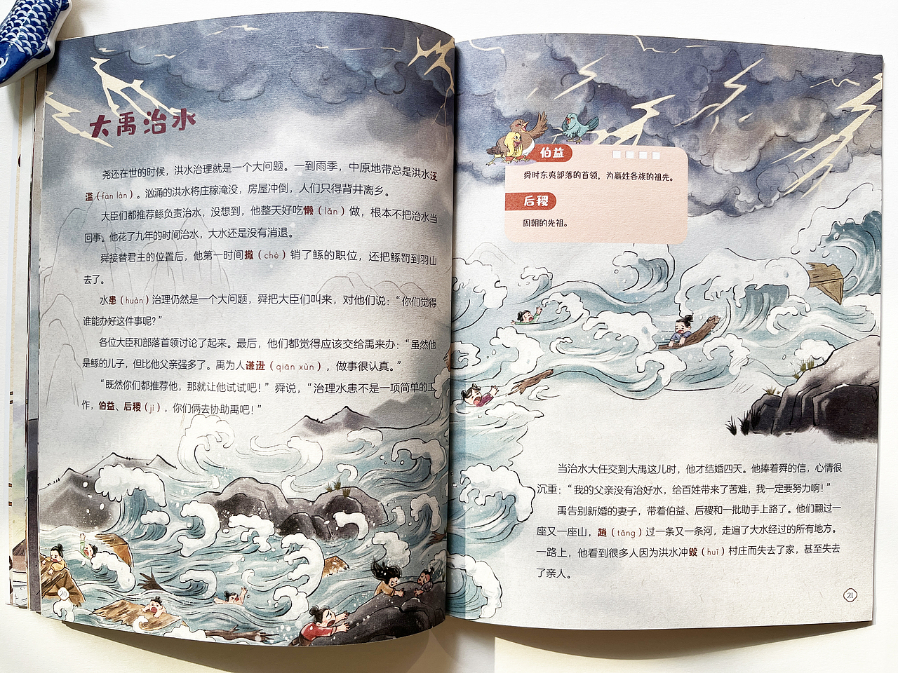 趣味神话故事（图ZNDAwMzkxMDE2） - 商业插画 - 站酷设计师从薏文化工作室原创素材 - 站酷ZCOOL