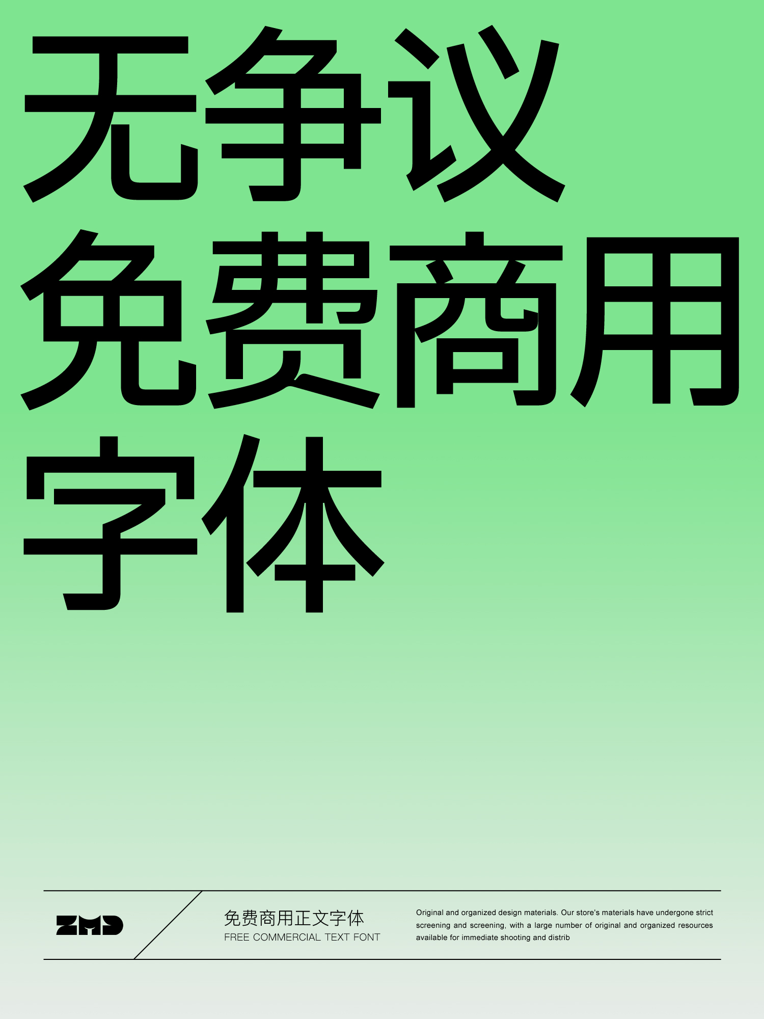 无争议免费商用字体！这15款正文字体你一定要知道！（图ZMTUzNDE5NDA=） - 教程 - 站酷设计师ZMD卓沐设计原创素材 - 站酷ZCOOL