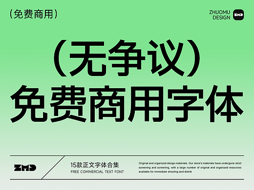 无争议免费商用字体！这15款正文字体你一定要知道！