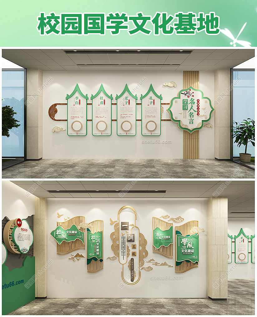 校园国学文化展厅文化墙-儒家经典展馆学习园地-设图网