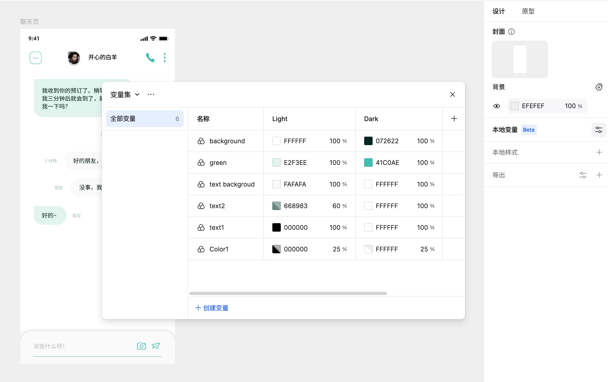 深色模式适配太麻烦？墨刀设计“变量系统”实现UI一键换肤