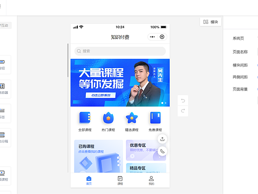 教你20分钟学会知识付费线上课程小程序制作方法