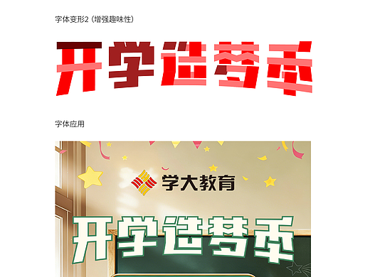 Adobe Illustrator软件制作的字体变形