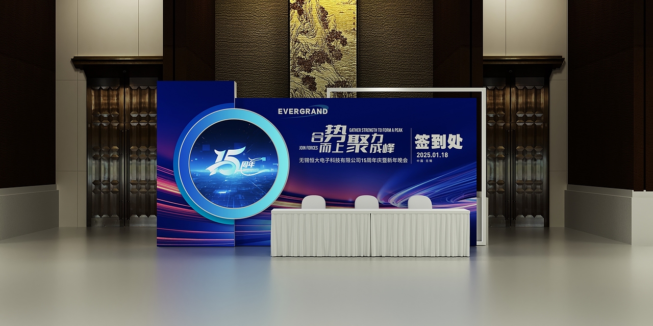无锡恒大电子 15 周年庆（图ZNDAwMzk4MTg0） - 展陈设计 - 站酷设计师云博文化传媒原创素材 - 站酷ZCOOL