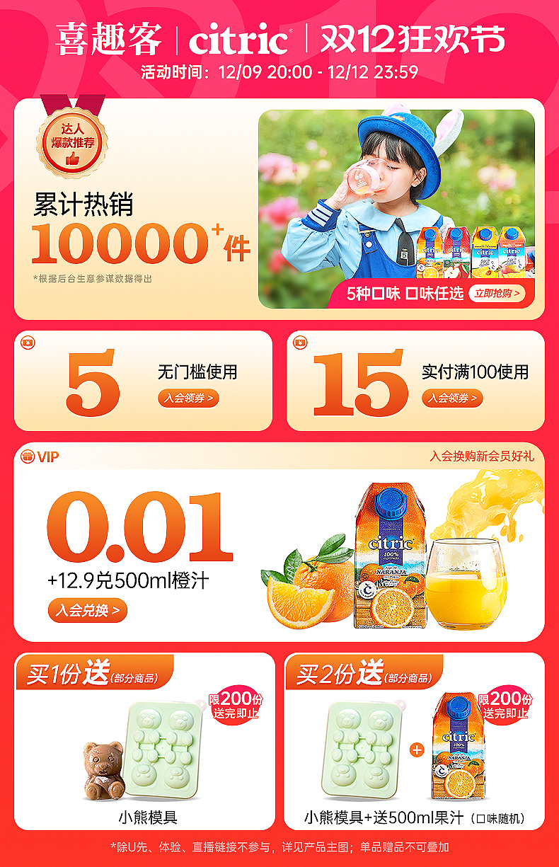 喜趣客 双12狂欢节（图ZNDAwMzk5MzEy） - 电商 - 站酷设计师超人可能不会飞原创素材 - 站酷ZCOOL