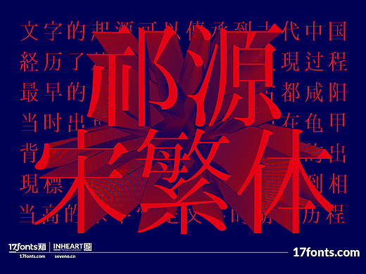 【一祁造字】祁源宋繁体