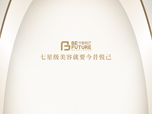 BE FUTURE 今昔悦己