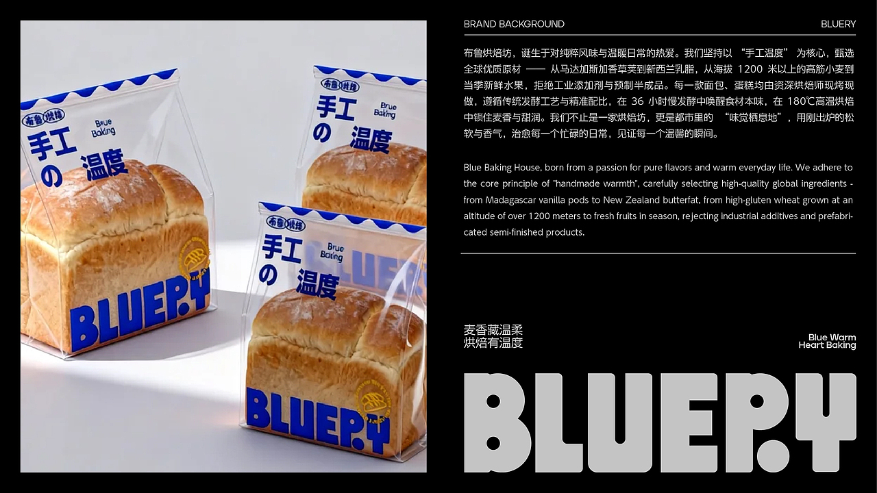 BLUERY布鲁烘焙坊 | 品牌视觉提案