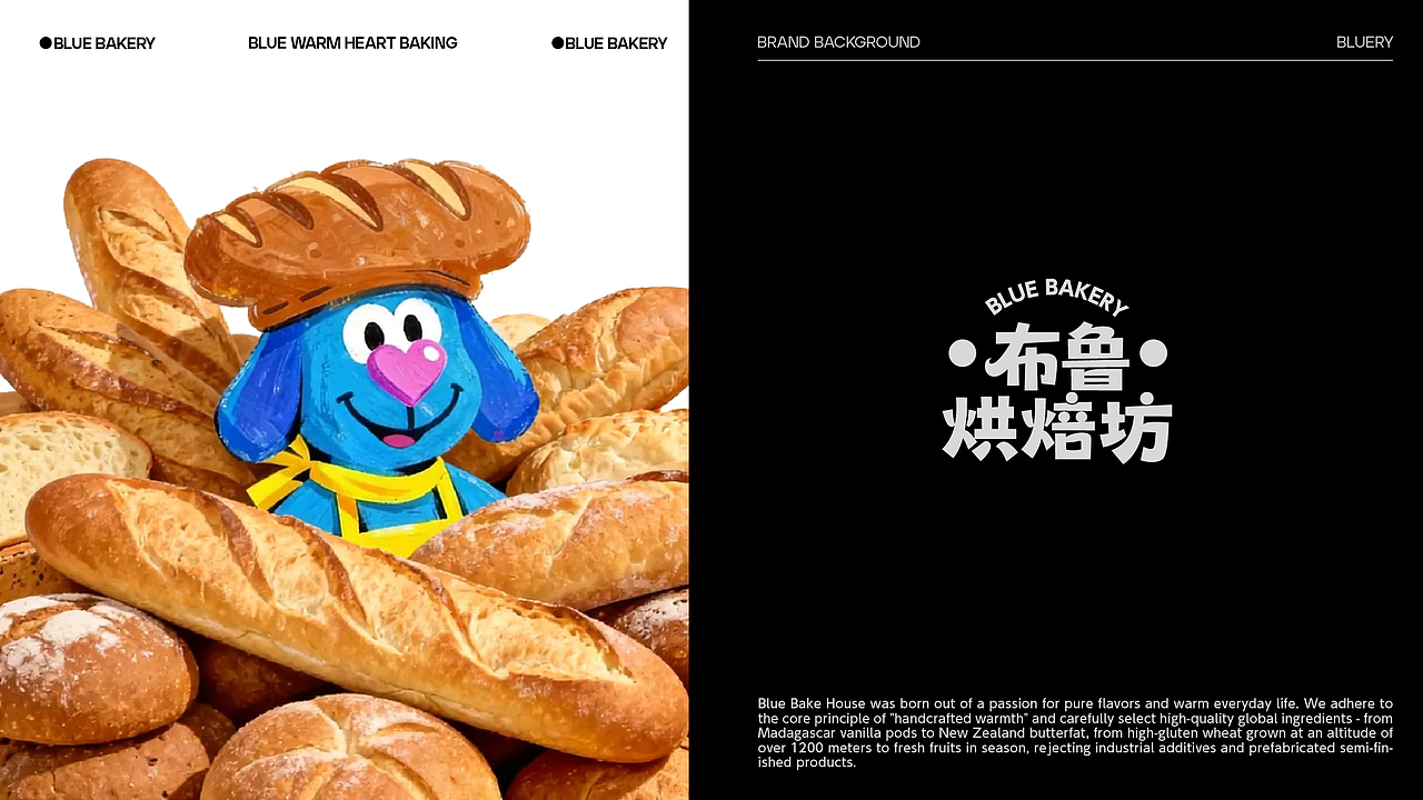 BLUERY布鲁烘焙坊 | 品牌视觉提案