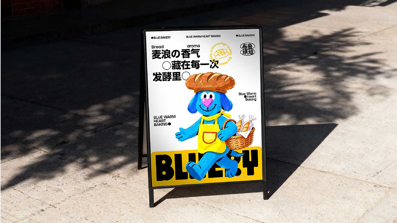 BLUERY布鲁烘焙坊 | 品牌视觉提案