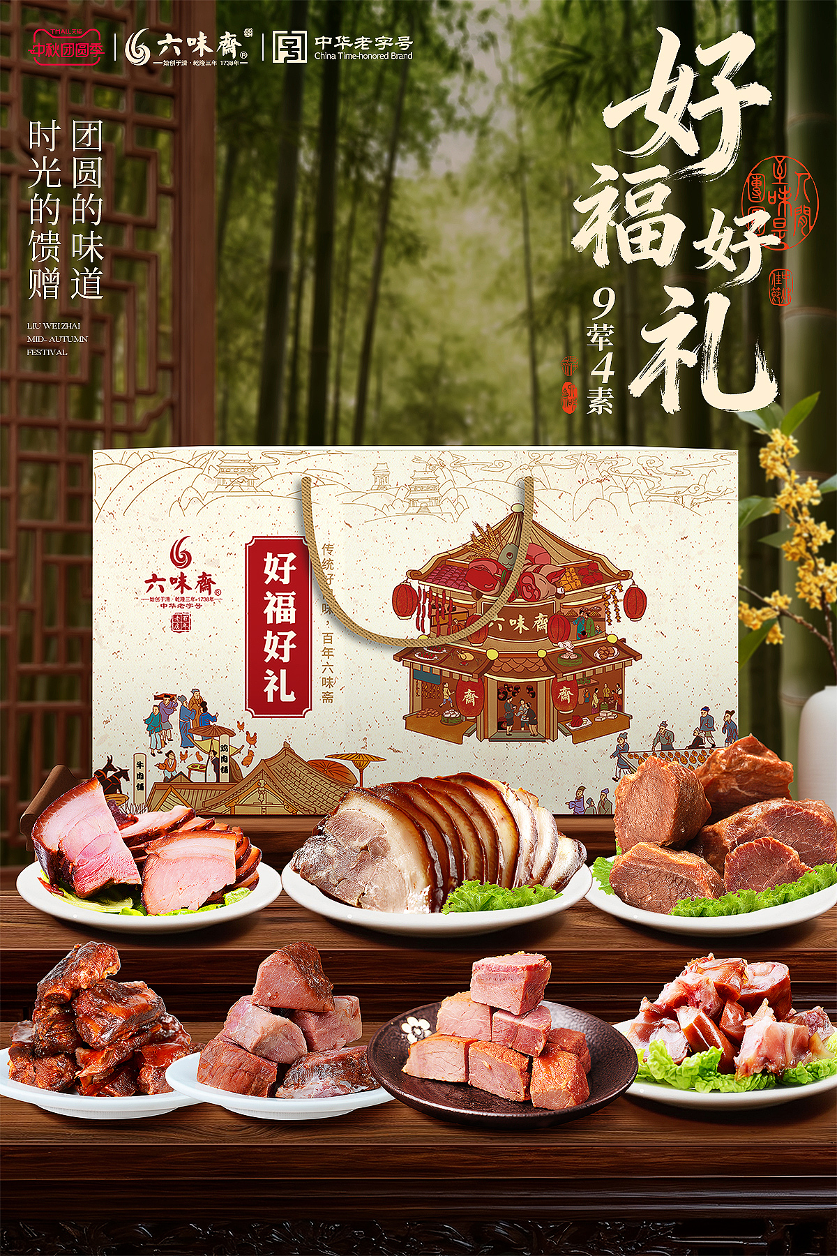 六味斋 中秋活动页面（图ZNDAwNDA0MDAw） - 电商 - 站酷设计师超人可能不会飞原创素材 - 站酷ZCOOL