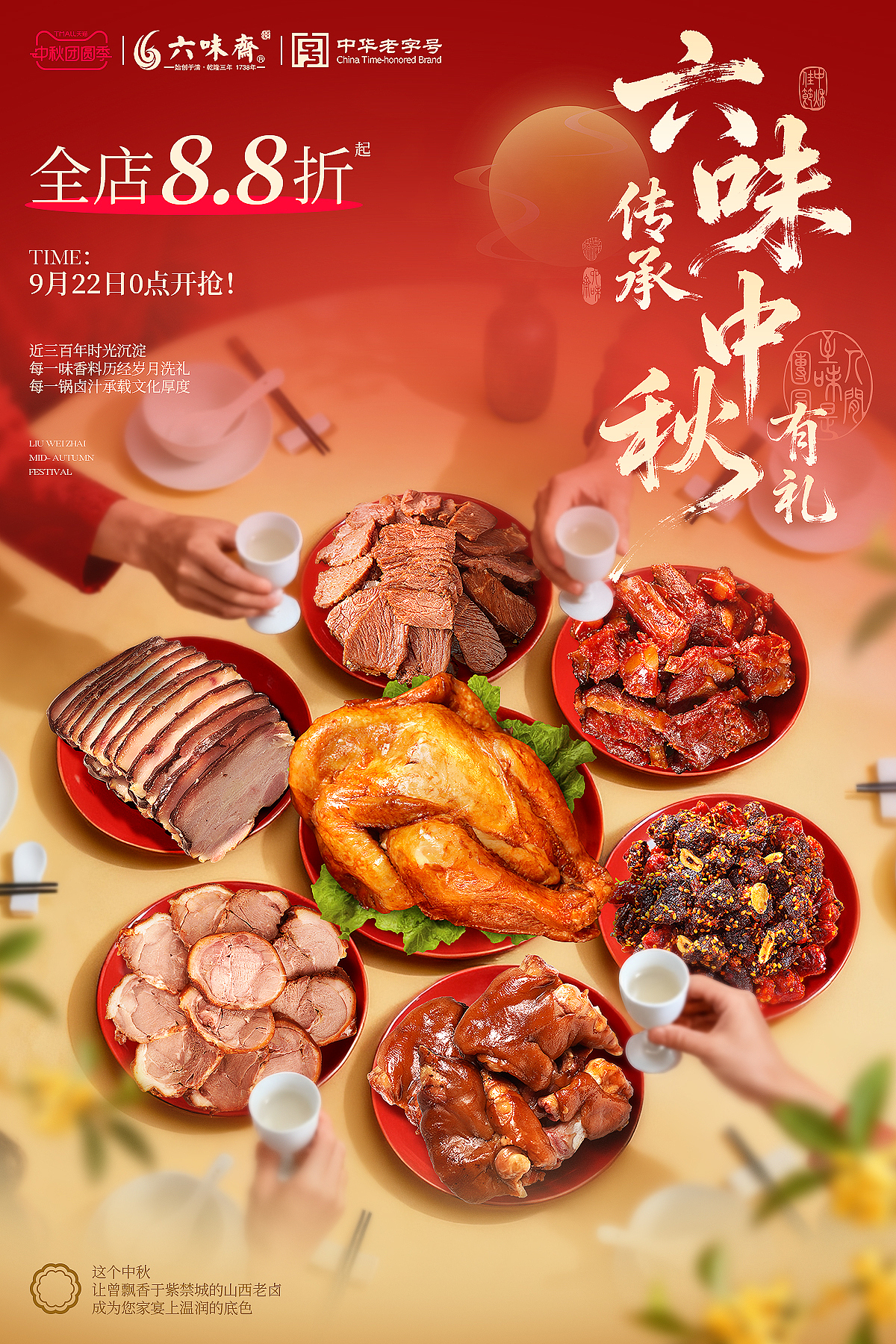 六味斋 中秋活动页面（图ZNDAwNDAzOTk2） - 电商 - 站酷设计师超人可能不会飞原创素材 - 站酷ZCOOL