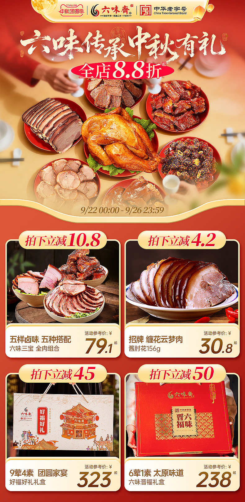 六味斋 中秋活动页面（图ZNDAwNDA0MTk2） - 电商 - 站酷设计师超人可能不会飞原创素材 - 站酷ZCOOL