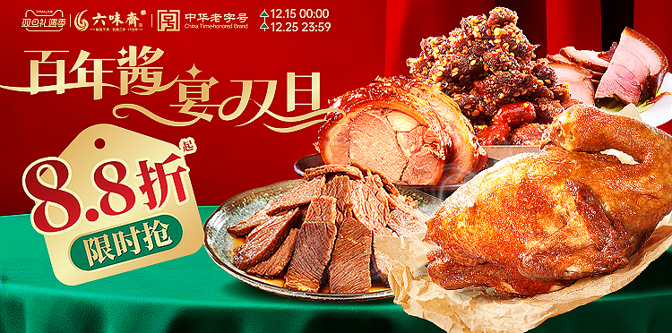 六味斋 双旦活动页面（图ZNDAwNDA0NTg0） - 电商 - 站酷设计师超人可能不会飞原创素材 - 站酷ZCOOL