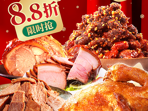 六味斋 双旦活动页面（个人主页-ZNzI5MzUxNzY=） - 电商 - 站酷设计师超人可能不会飞原创素材 - 站酷ZCOOL