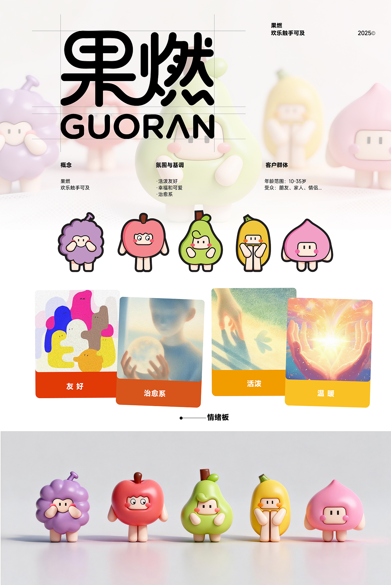 2025 视觉设计作品集