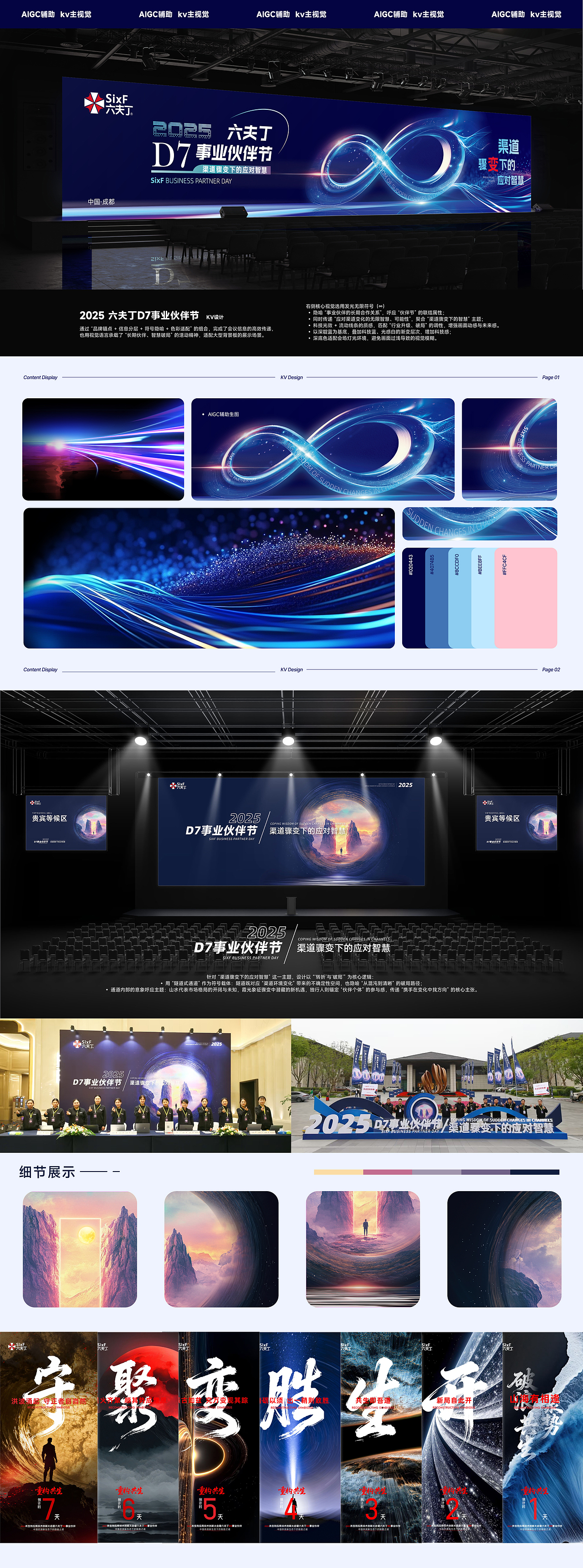 2025 视觉设计作品集