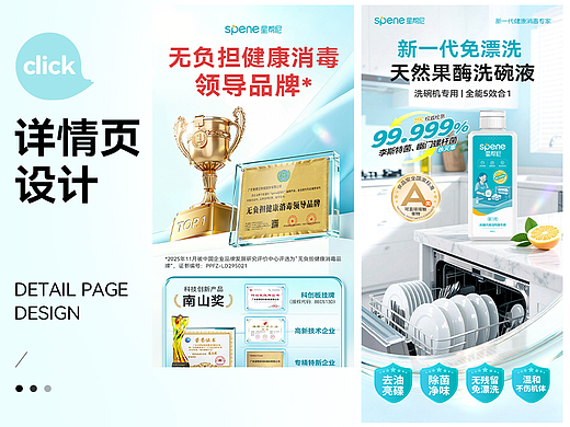 洗碗机消毒液详情设计