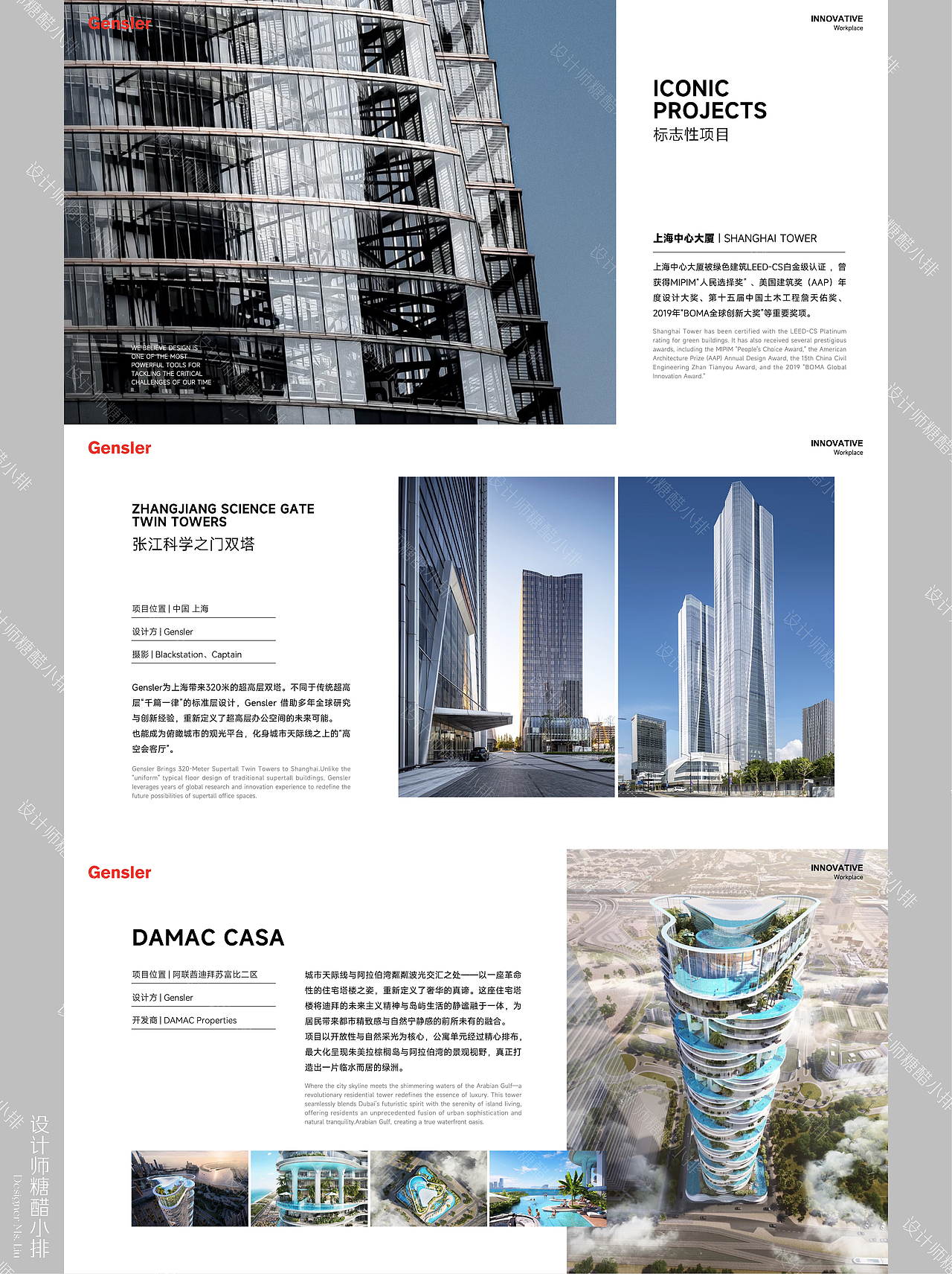 Gensler建筑设计PPT-以设计驱动可能（图ZNDAwNDA5MjM2） - PPT/Keynote - 站酷设计师设计师糖醋小排原创素材 - 站酷ZCOOL