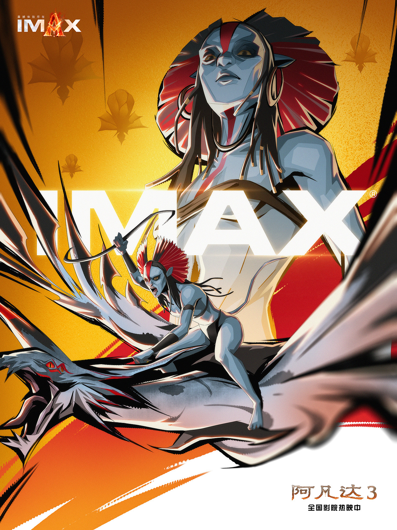“黄金标准”IMAX-《阿凡达3》艺术创作（图ZNDAwNDExMDc2） - 商业插画 - 站酷设计师柴霖霖原创素材 - 站酷ZCOOL