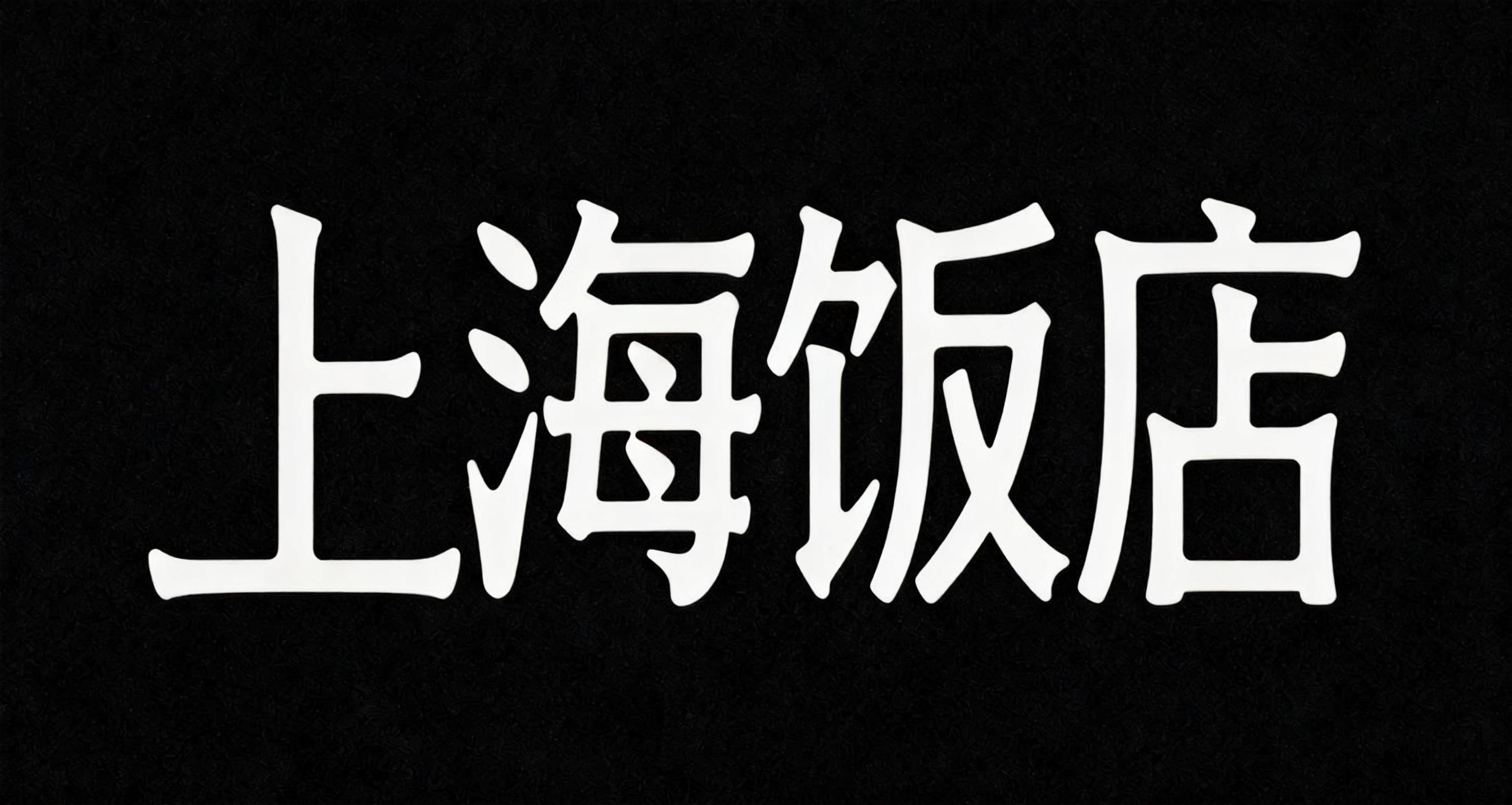 告别PS！这5款AI工具，让你一键生成炫酷艺术字