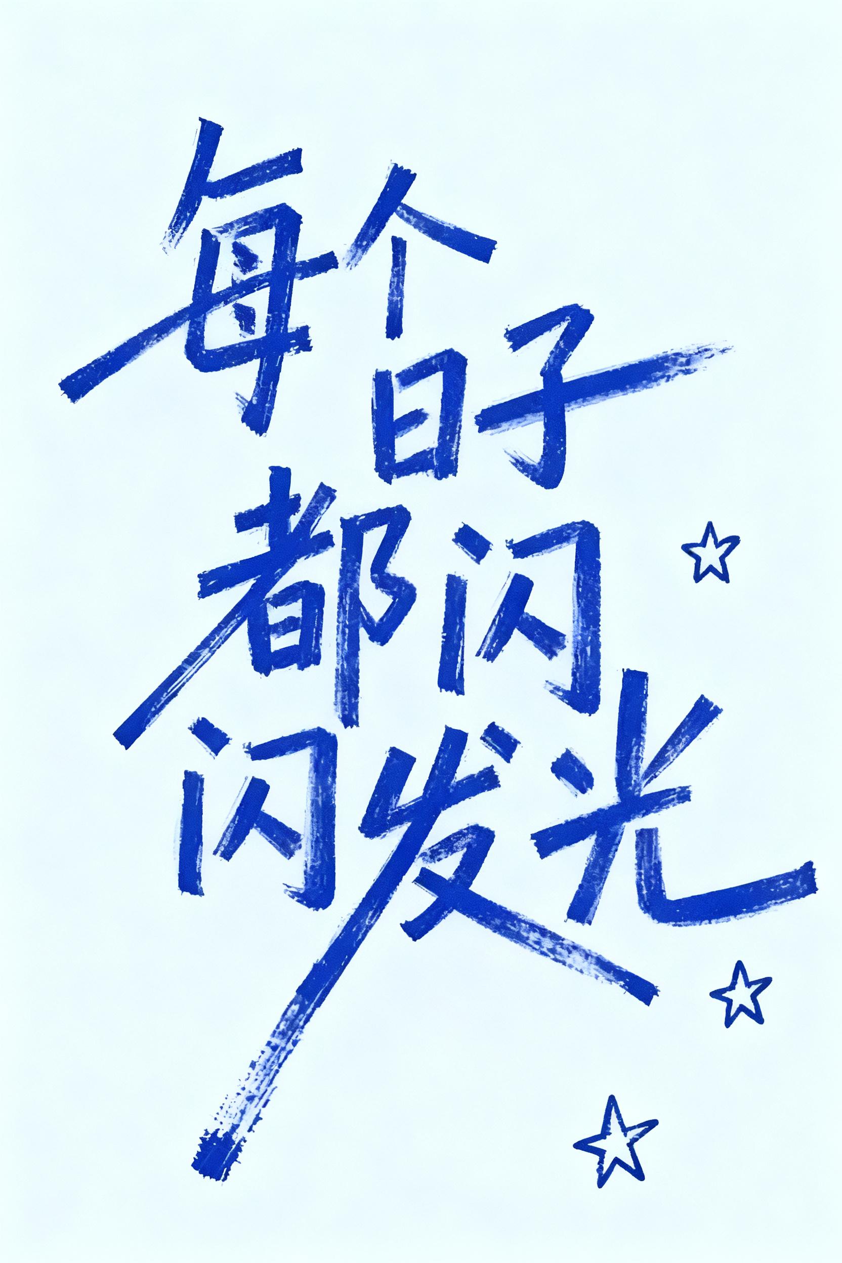 告别PS！这5款AI工具，让你一键生成炫酷艺术字