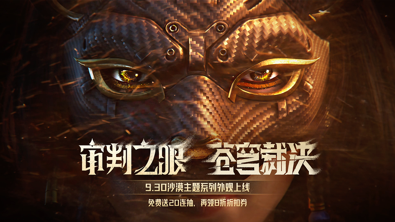 暗区突围手游 沙漠主题概念CG