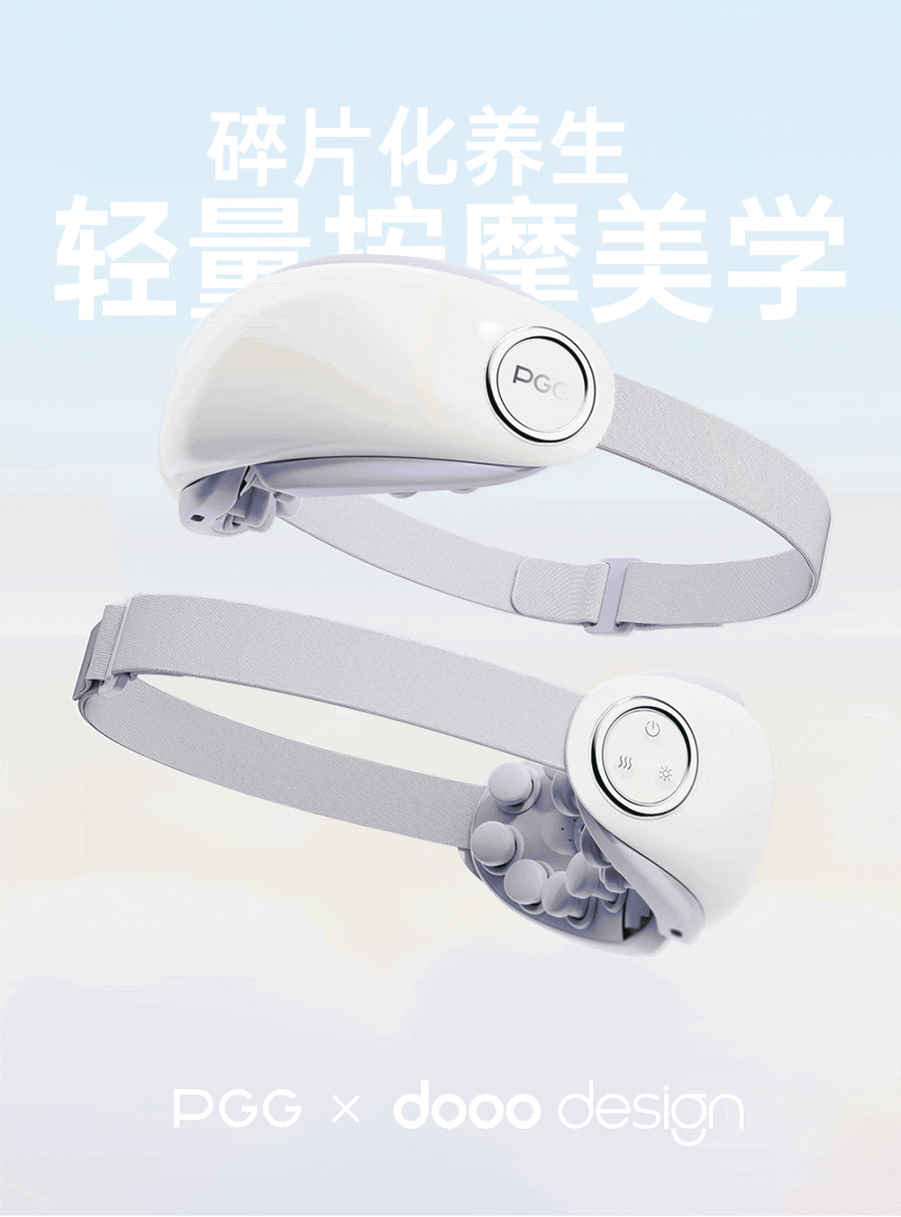 PGG | 碎片化时代的轻量按摩美学（图ZNDAwNDE1NDA0） - 生活用品 - 站酷设计师有度设计原创素材 - 站酷ZCOOL