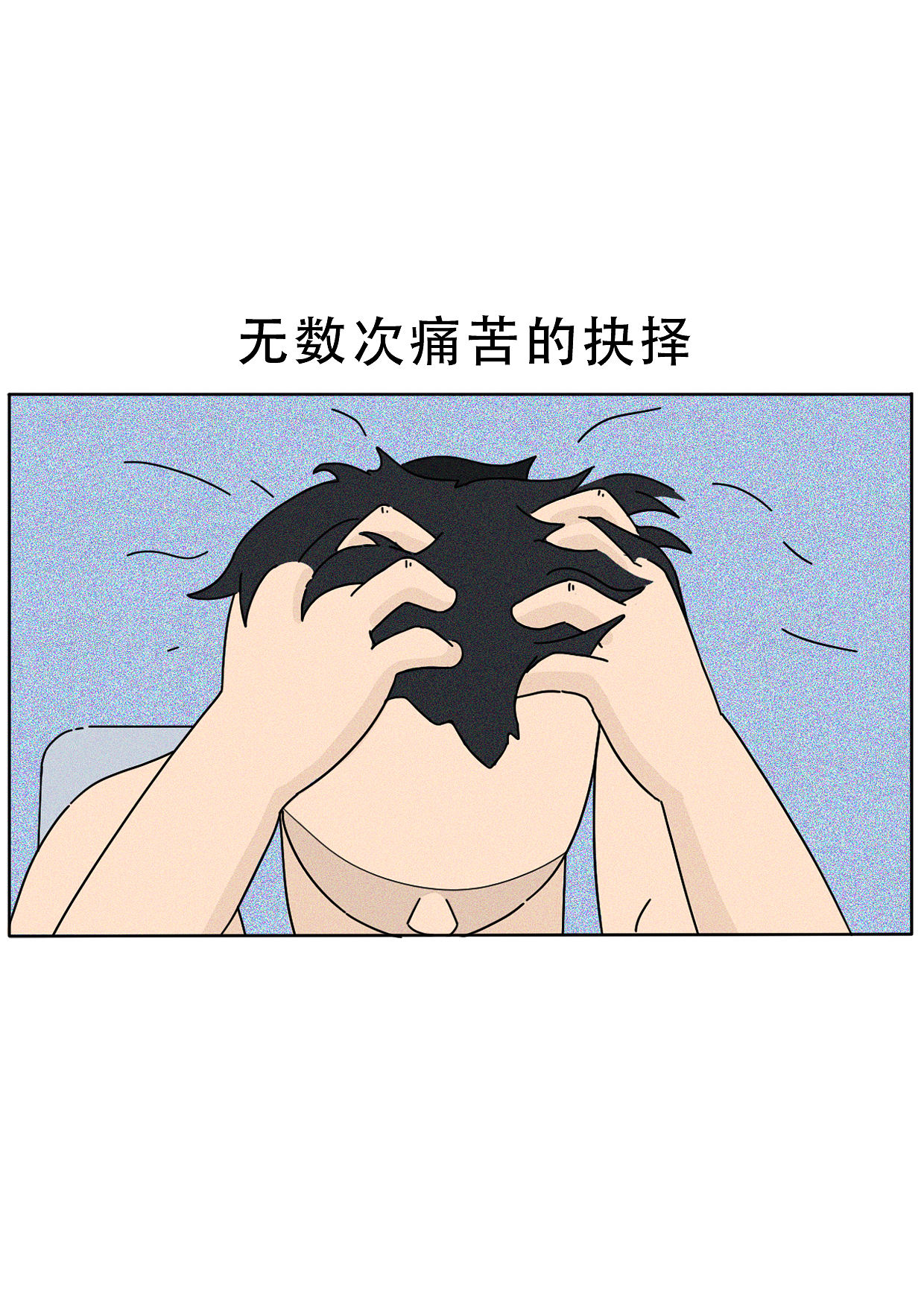 用了7年的板子，在一个清晨悄无声息的坏了（图ZNDAwNDE1NzUy） - 中/长篇漫画 - 站酷设计师阿白的漫长岁月原创素材 - 站酷ZCOOL