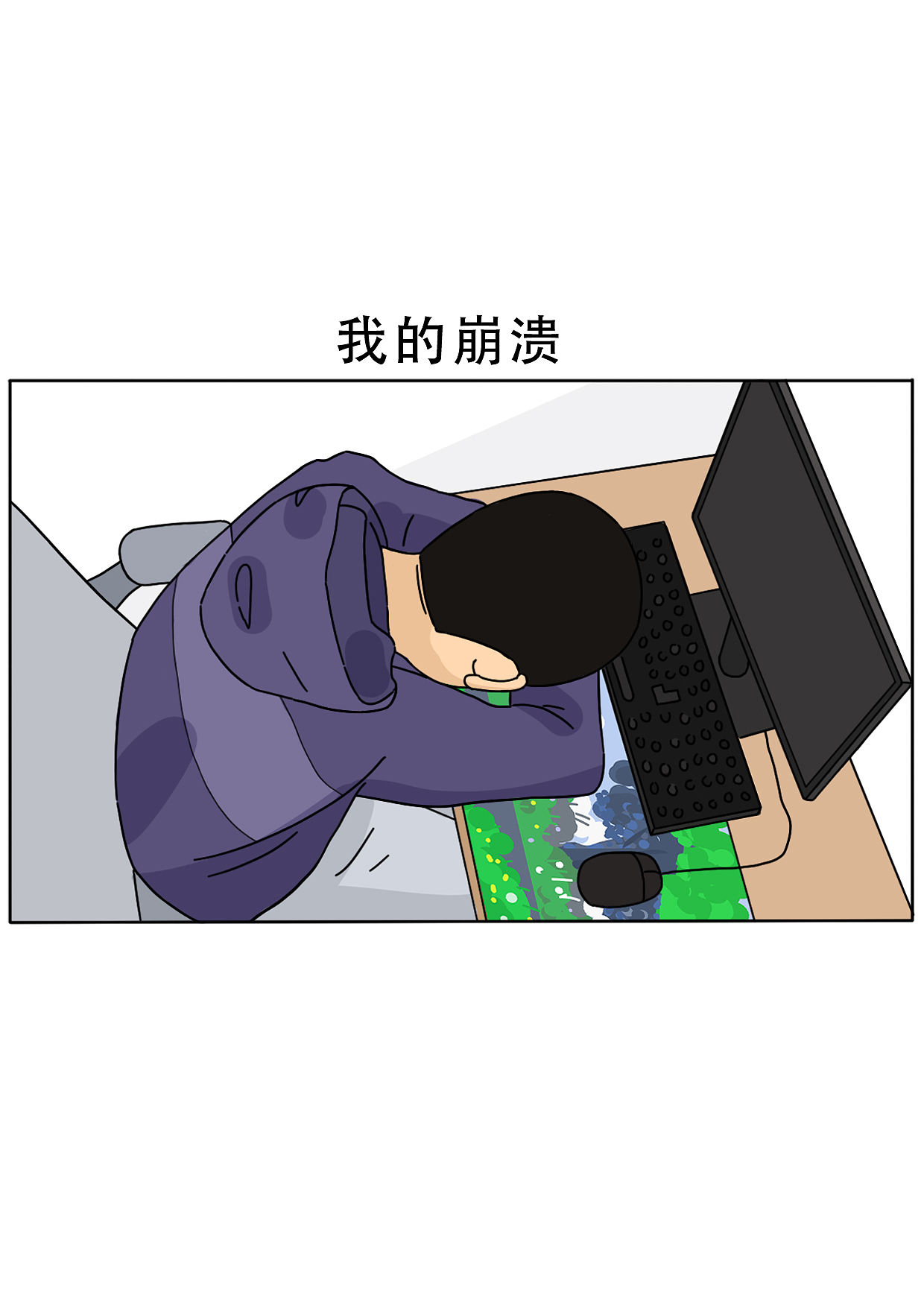 用了7年的板子，在一个清晨悄无声息的坏了（图ZNDAwNDE1NzU2） - 中/长篇漫画 - 站酷设计师阿白的漫长岁月原创素材 - 站酷ZCOOL